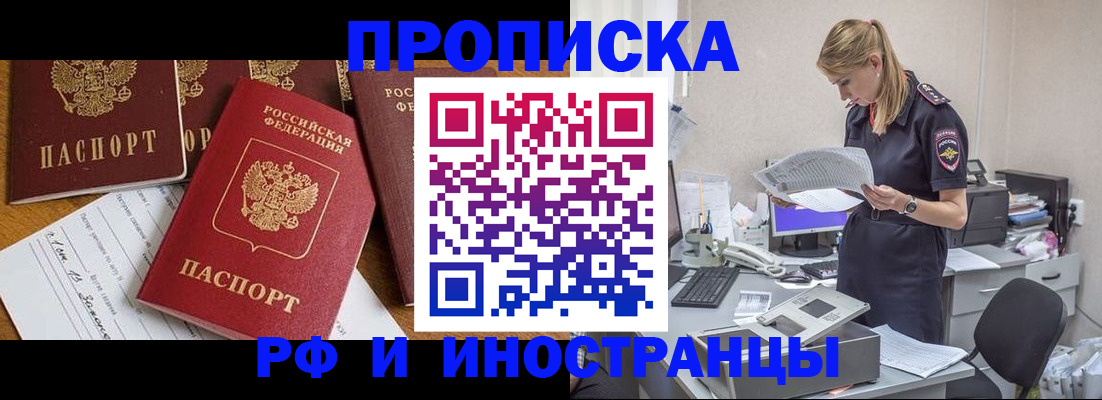 прописка в Магнитогорске