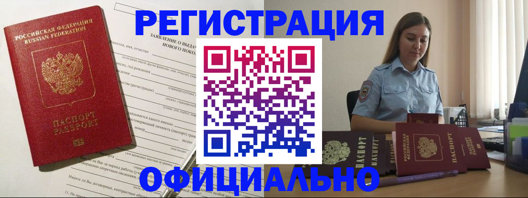 временная регистрация в Магнитогорске